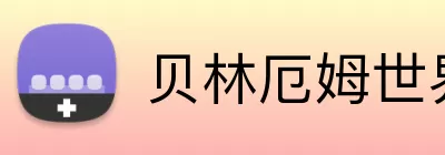 贝林厄姆世界杯评分 Logo